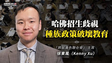 徐東風|從教育開始走上維權之路 華裔家庭母親參選兒子寫書 